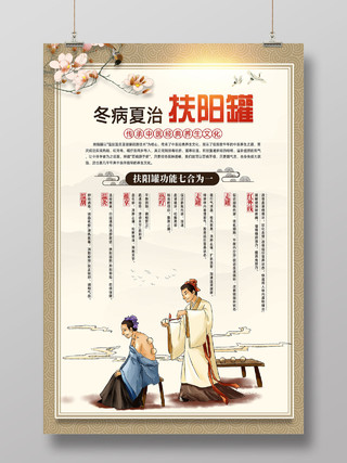 棕色纹理水墨中国风扶阳罐三伏冬病夏治宣传海报